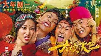 大闹天竺在线高清观看,笑翻你的春节假期！